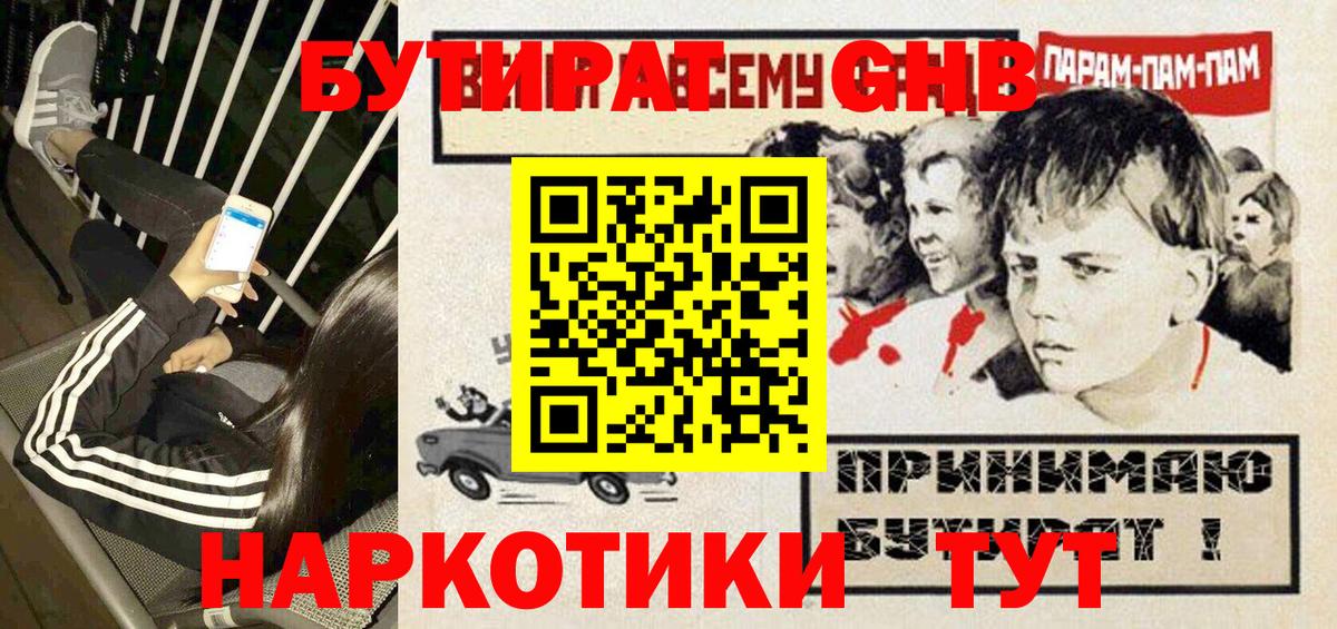БУТИРАТ  Вход с VPN  Биробиджан  БУТИРАТ вода 