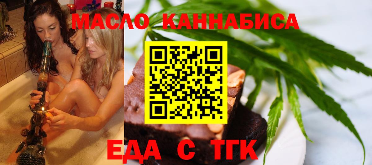 Еда ТГК марихуана  Вход с VPN  Биробиджан 