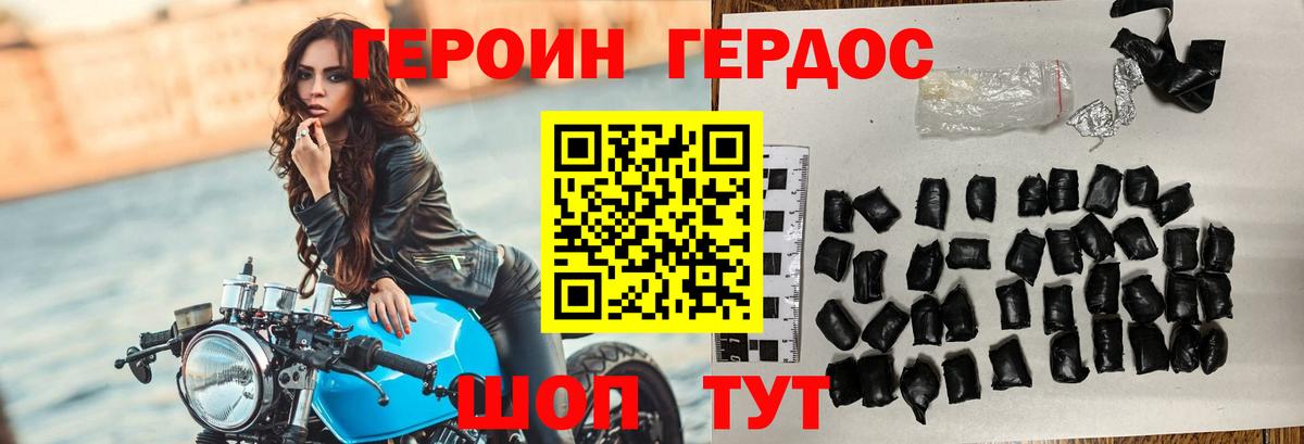 Героин афганец Биробиджан