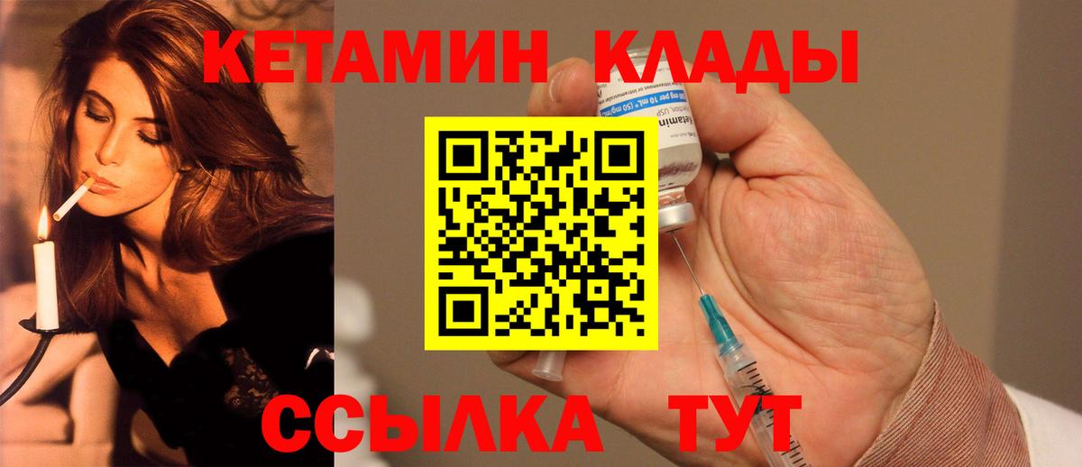 КЕТАМИН VHQ Биробиджан