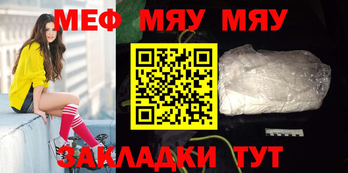 МЯУ-МЯУ кристаллы  гидра как войти  Мефедрон  Биробиджан  Вход с VPN 