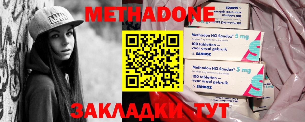 Метадон белоснежный Биробиджан