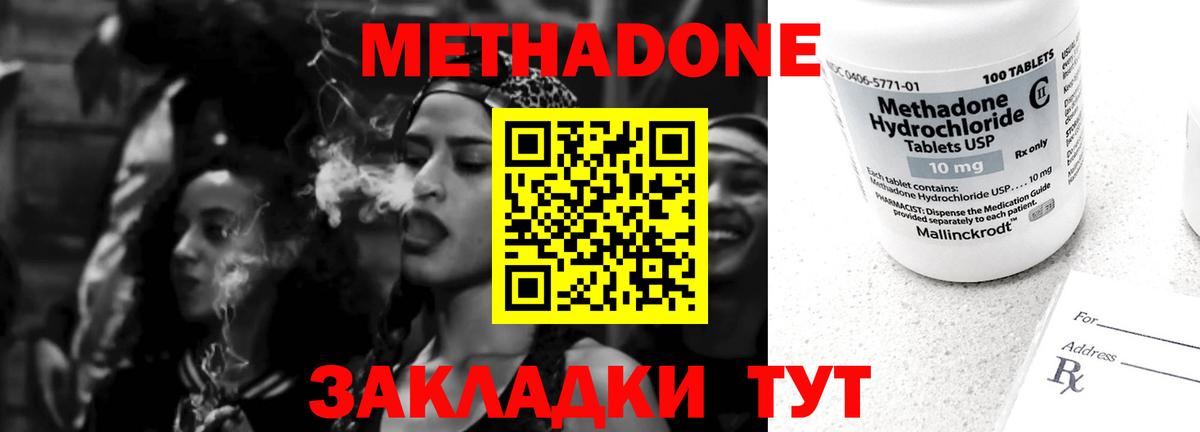 Метадон methadone  Вход с VPN  Биробиджан  Метадон кристалл 