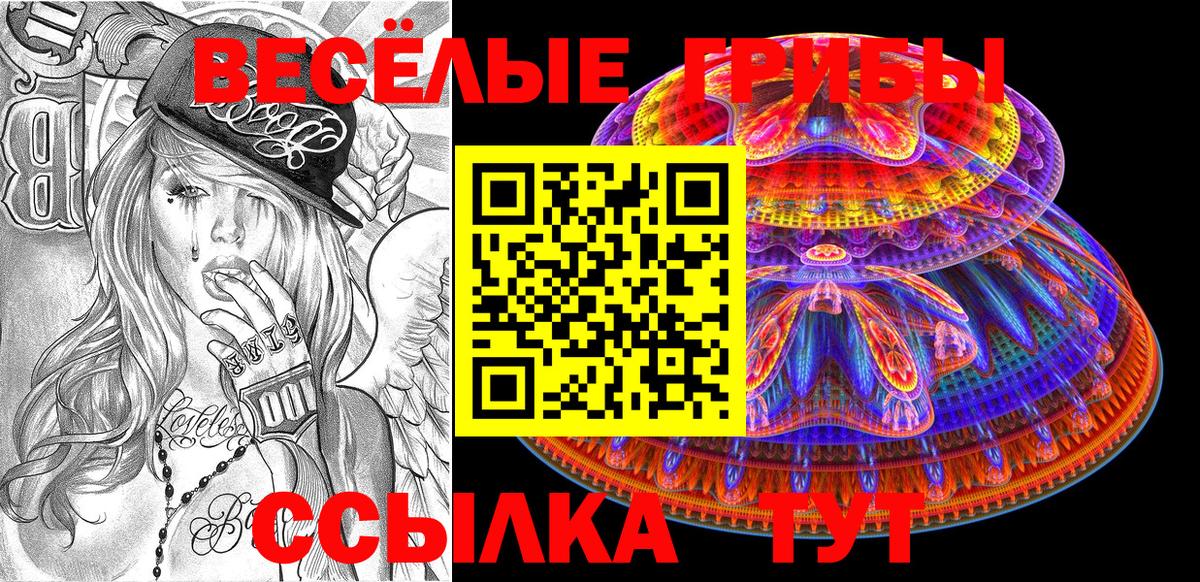 Галлюциногенные грибы MAGIC MUSHROOMS  Вход с VPN  Биробиджан  Галлюциногенные грибы ЛСД 
